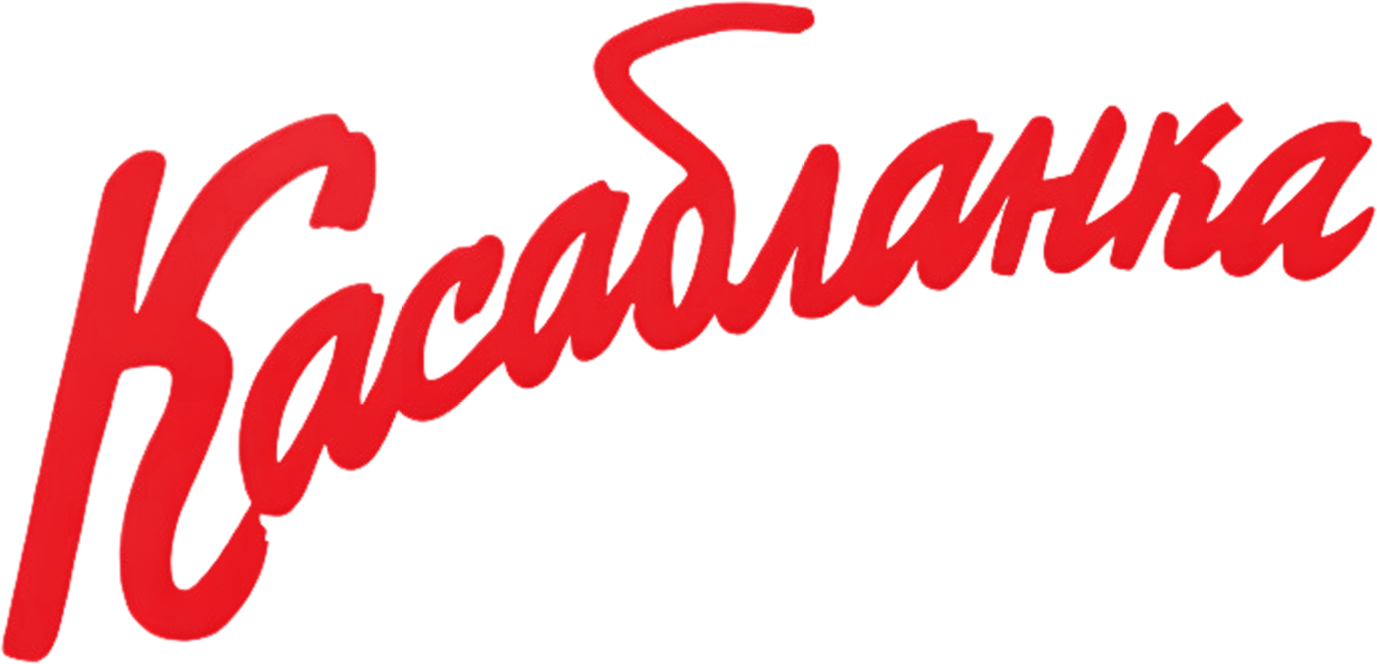 Касабланка logo